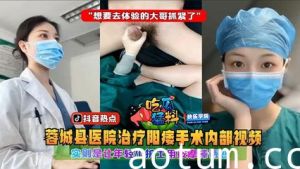 【吃瓜猛料】蓉城县医院治疗阳痿手术内部视频，实则是让年轻小护士用按摩棒诱惑“想要去体验的大哥抓紧了海报