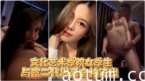 网爆流出文化艺术学院在校生与富二代做爱自拍流出