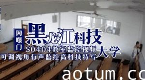 网曝门 黑龙江科技大学S0404教室监控视频 学生教师做爱草逼