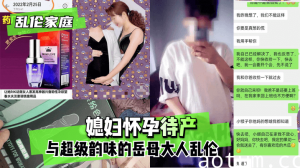 网曝-【乱伦家庭】媳妇怀孕待产，与超级韵味的岳母大人乱伦。