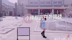 小辣椒的户外挑战萌萌哒萝莉在楼道就啪啪穿衣做爱超有感觉的...