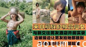 独家流出 来自藏族的极品仙女 被爆酒店啪啪啪性爱实录海报