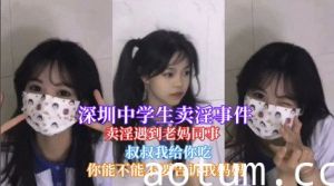 【网曝门事件】深圳中学一学生卖淫遇到老妈同事被认出