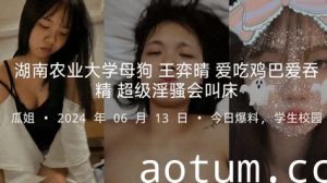 湖南农业大学母狗 王弈晴 爱吃鸡巴爱吞精 超级淫骚会叫床
