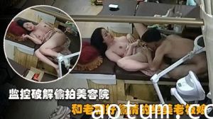 【美容店盗摄】绝美老板娘下班后和相好的偷情