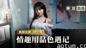 情趣用品色遇记-赵一曼的...