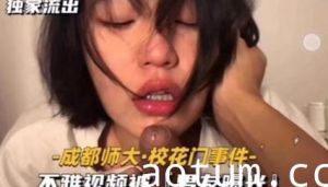 成都师大．校花门事件﹣不雅视频被『男友曝光』海报