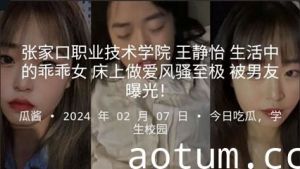 张家口职业技术学院 王静怡 生活中的乖乖女 床上做爱很是淫荡