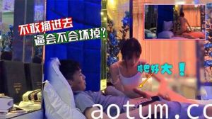 独家泄密网红女主播陪睡榜一粉丝 真是宠爱粉丝啊