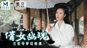麻豆-倩女幽魂兰若寺梦幻艳遇-陈可心