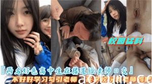 两名好色高中生再楼道给老师口交