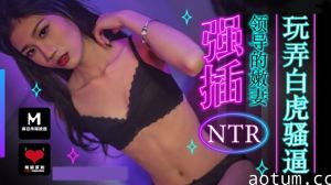 麻豆-强插领导的嫩妻玩弄白虎骚逼