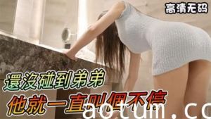 养眼系列】还没碰弟弟就浪叫不止，爽到高潮！