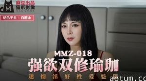 麻豆-强欲双修瑜伽迷情淫奸性爱魁儡-白若冰