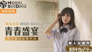麻豆-青春盛宴极乐骚动忘情中出-艾拉海报