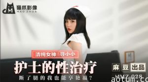 寻小小护士性疗实录！断腿病患竟在病床上享尽艳福 - 麻豆传媒出品