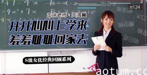 水果派解说坎坷实习路-天海翼老师的悲惨遭遇海报
