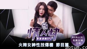 麻豆-情人劫密室逃脱EP2 刺青女神狂热抽插-艾秋