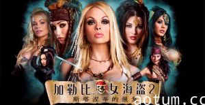 水果派解说旷世神作AV经典