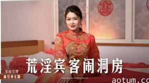麻豆-性宴宾客婚房狂欢-梁芸菲