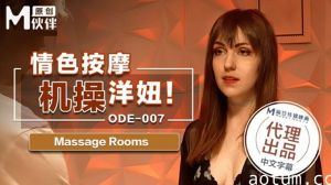 麻豆-情色按摩激操洋妞海报