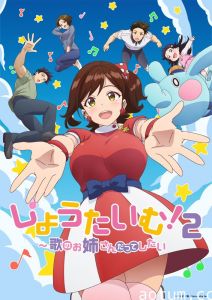 [H-Enc] Show Time！唱歌的大姐姐也想做 第二季-5海报