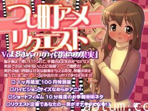 [3D]つじ町アニメリクエストVol02シャクティ「褐色の果実」