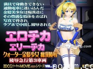 [3D]エロチカ エリーチカ