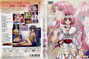[H無碼]プリンセスメモリー 後編