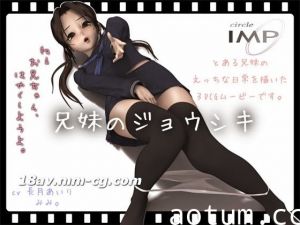 [3D][中字]兄妹のジョウシキ