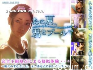 [3D][中字]あの夏、君とプールで