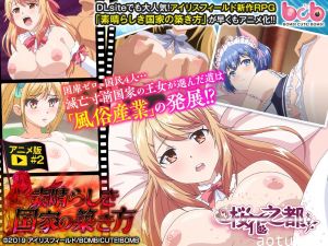 [BOMB! CUTE! BOMB!] 素晴らしき国家の築き方#2