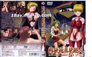 [H無碼]肉慾玩具配人 03