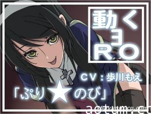 [3D]動くヨRO [夜桜字幕组]