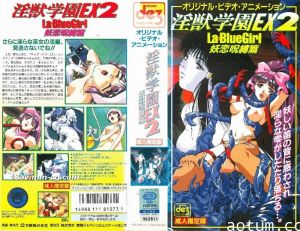 [H無碼]淫獣学園 La☆BlueGirl EX2 妖恋呪縛