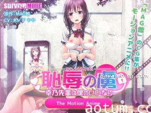 [3D][survive more]恥辱の虜 ～幸乃先輩は僕海报
