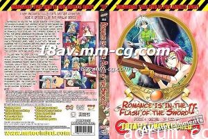 [H無碼]ロマンスは劍の輝きII-04