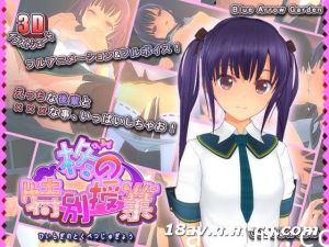 [3D]柊の特別授業[夜桜字幕组]海报