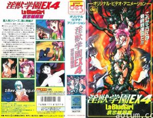 [H無碼]淫獣学園 La☆BlueGirl EX4 哀恋輪廻