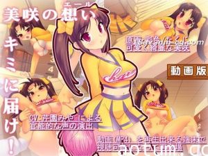 [3D]チアコスエッチしよっ動画版 [夜桜字幕组]