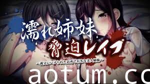 湿姐妹勒索强奸～被公公操的街坊有名的漂亮姐妹～海报