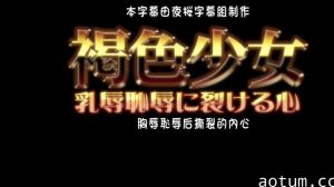 褐色少女海报