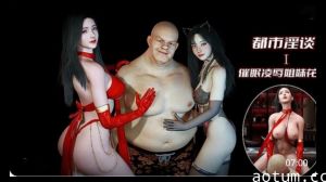 3D漫画 都市淫谈-催眠凌辱姐妹花