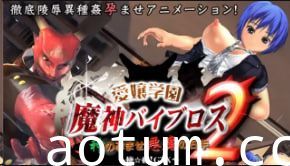 Torte化身爱城学园淫魔：上帝孕育的恶魔之手极致诱惑 Viblos2 中文字幕