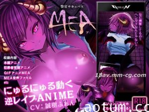 [3D]警官サキュバスMEA[本編]