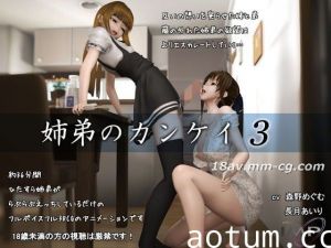 [3D]姉弟のカンケイ3