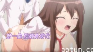 第一集 強姦合法化