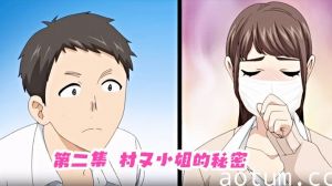 第二集 村又小姐的秘密