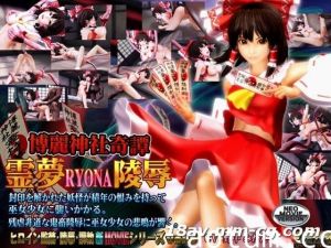 [3D]博麗神社奇譚 霊夢RYONA陵辱