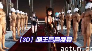 【3D】萌王后宫盛宴